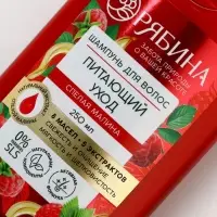 Шампунь для волос, питающий уход, аромат малины, 250 мл, Рябина