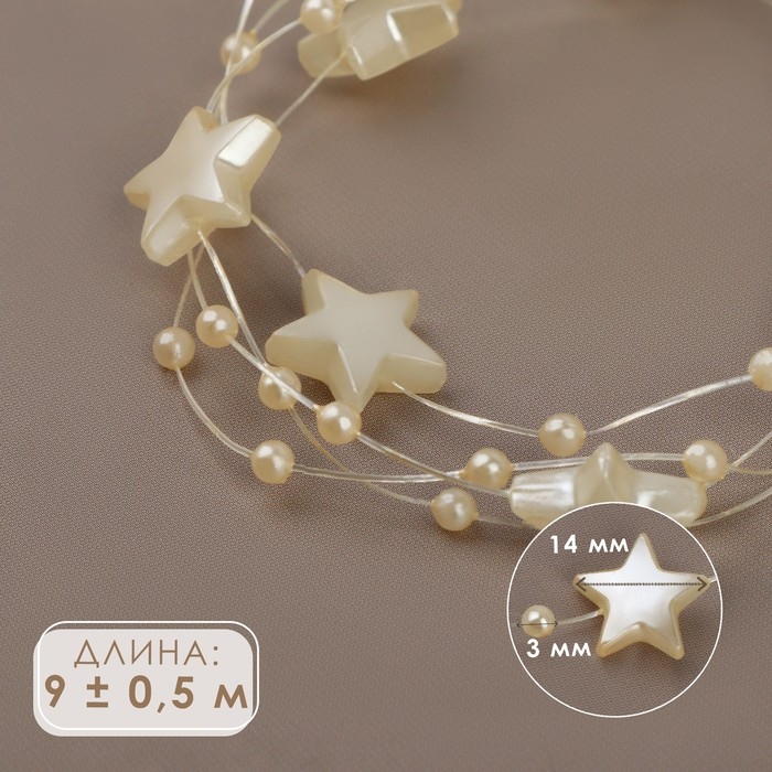 Бусы на леске, «Звёзды», 3/14 мм, 9 ± 0,5 м, цвет золотой Бусы на леске, «Звёзды», 3/14 мм, 9 ± 0,5 м, цвет золотой