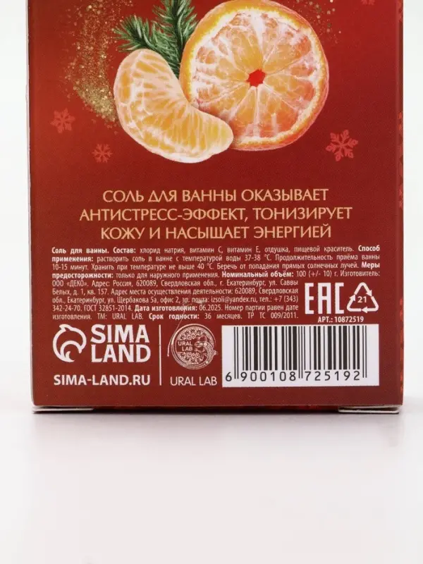 Соль для ванны, 100 г, с ароматом сливочного мандарина, URAL LAB