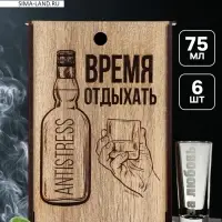 Подарочный набор стопок &laquo;Антистресс&raquo;, 75 мл, 6 шт.