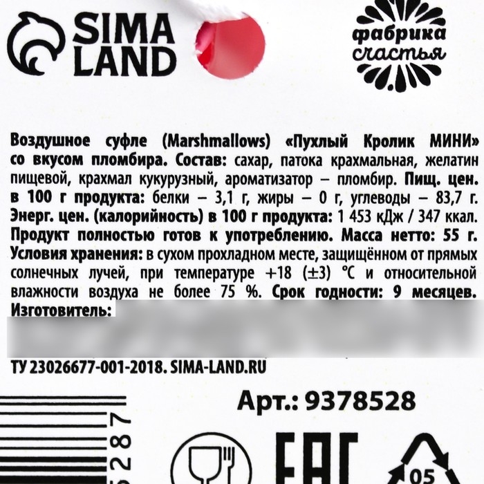 Маршмеллоу в пакете розовый зайка &laquo;Светлой Пасхи&raquo;, 55 г.