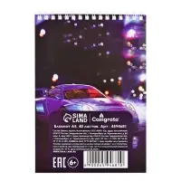 Блокнот А5, 40 листов в клетку на гребне Sportcar, обложка мелованный картон, блок офсет
