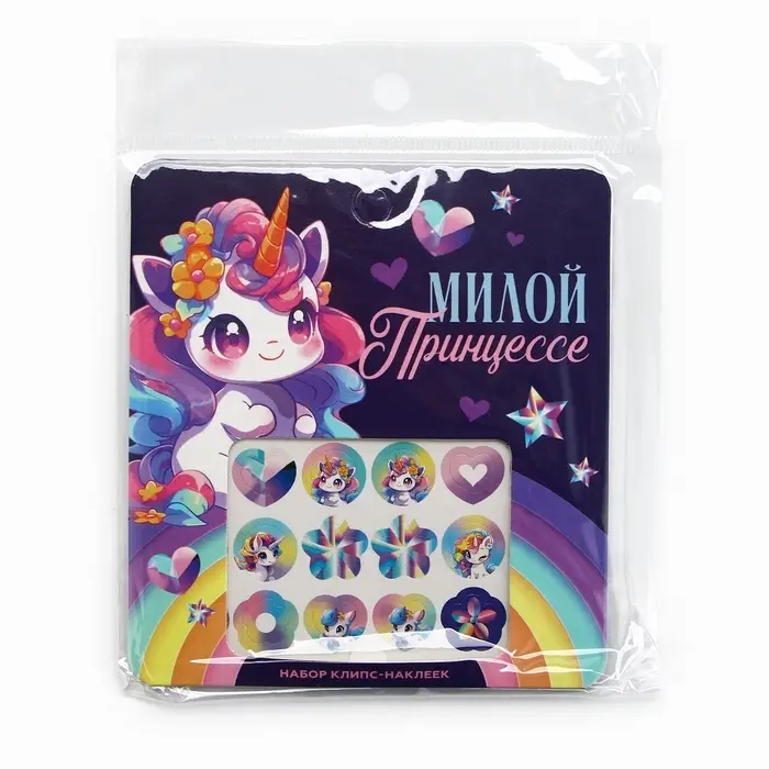 Клипсы наклейки «Милой принцессе» детские, 12 шт Клипсы наклейки «Милой принцессе» детские, 12 шт