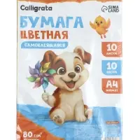 Бумага цветная самоклеящаяся А4, 10 листов, 10 цветов (5 обычных + 5 зеркальных), 80 г/м&sup2;