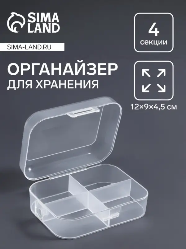 Органайзер для хранения мелочей, 4 секции, 12&times;9&times;4.5 см, прозрачный