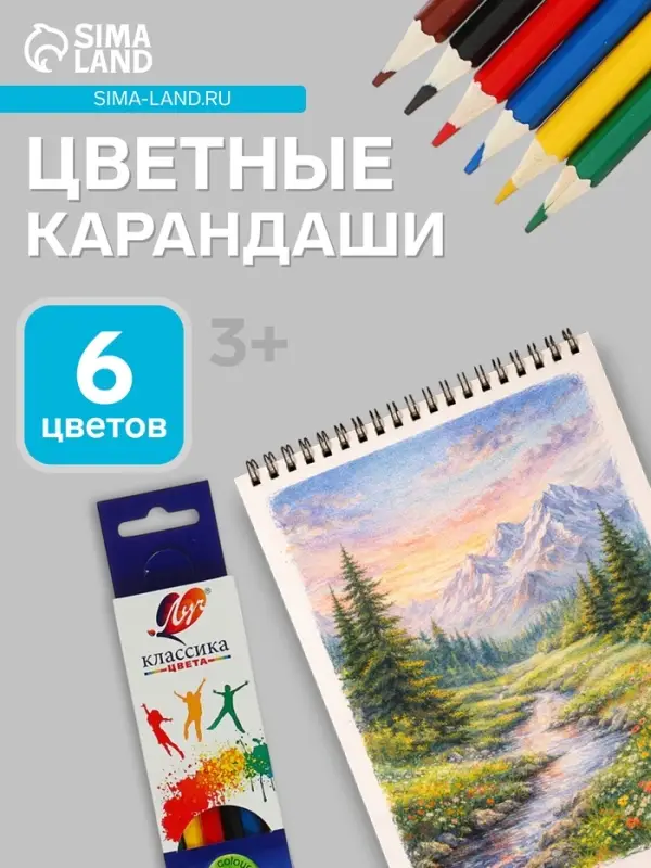 Карандаши цветные &laquo;Луч&raquo;, 6 цветов, заточенные, шестигранные