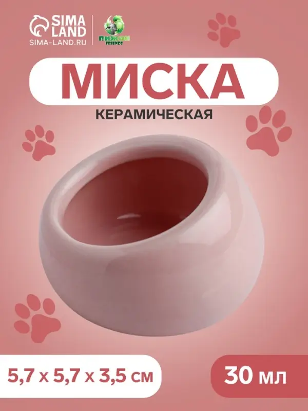 Миска для грызунов, 30 мл, 5.7&times;5.7&times;3.5 см, со скошенным краем, керамика, розовая