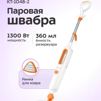 Паровая швабра с насадками КТ-1048 - 1300 Вт - 360 мл Паровая швабра с насадками КТ-1048 - 1300 Вт - 360 мл