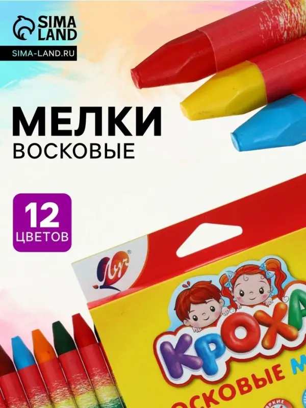 Мелки восковые, 12 цветов, &laquo;Луч&raquo;, трёхгранные