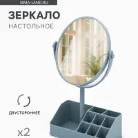 Зеркало с подставкой, с увеличением х2, двустороннее, 16.5&times;30.5 см, (13&times;16 см), МИКС