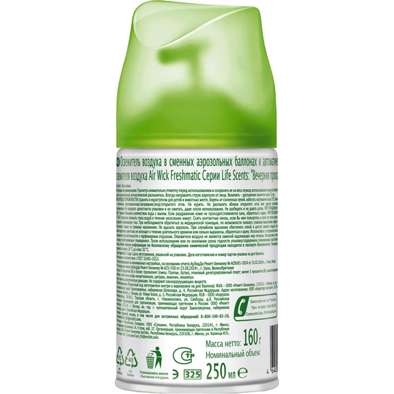 Баллон сменный для автоосвежителя Air Wick LS Вечерняя прохлада, 250мл