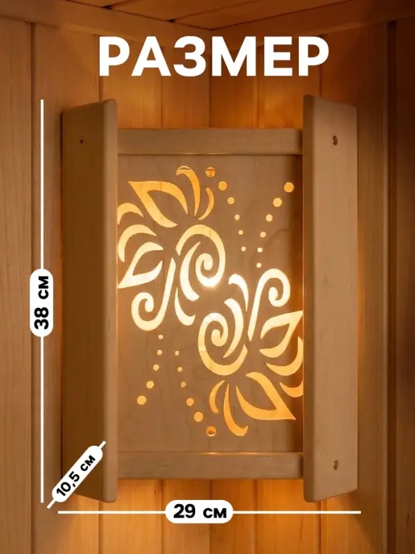 Абажур угловой для бани и сауны &laquo;Лотос&raquo;, 38&times;29&times;10.5 см, деревянный, со вставкой