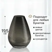 Ваза для цветов &laquo;Хэдли&raquo;, 19.5&times;13.5 см, стекло, серо-зеленая