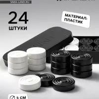 Шашки, d=3 см, h=0.9 см