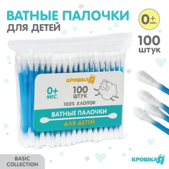 Ватные палочки, пакет 100 шт., пластик, МИКС Ватные палочки, пакет 100 шт., пластик, МИКС