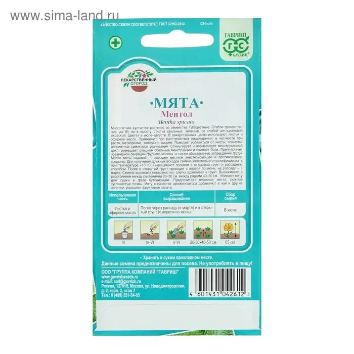 Семена Мята садовая  Семена Мята садовая "Ментол", ц/п,  0,05 г