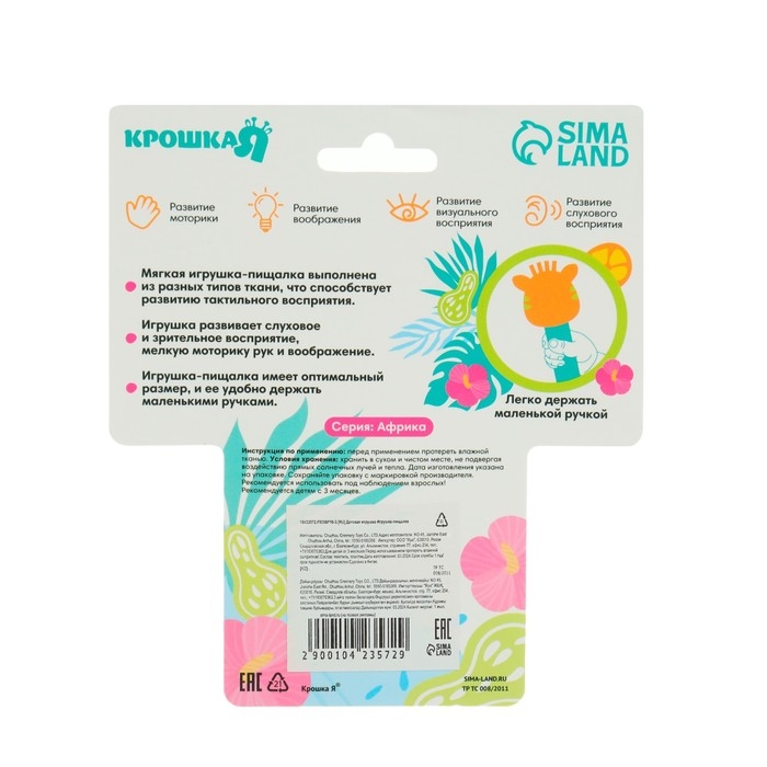 Игрушка - пищалка  Игрушка - пищалка "Леопард" с погремушкой