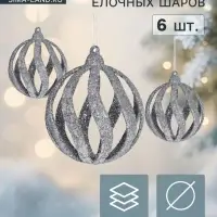 Ёлочные шары &laquo;Селин&raquo;, d=8 см, набор 6 шт., серебро
