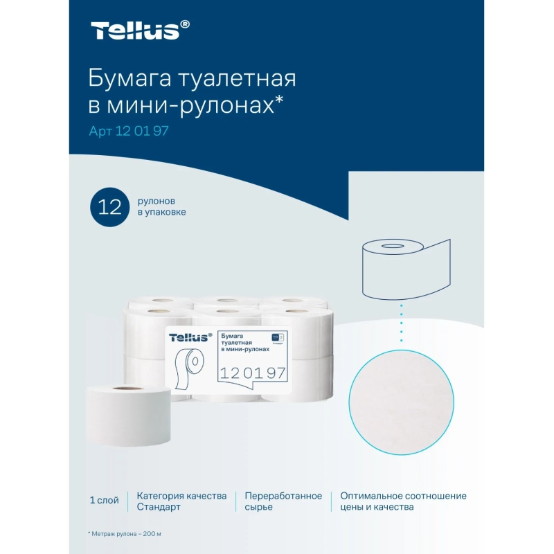 Бумага туалетная д/дисп Торк/Tellus Стандарт Т2 1сл 200м 12рул/уп_120197