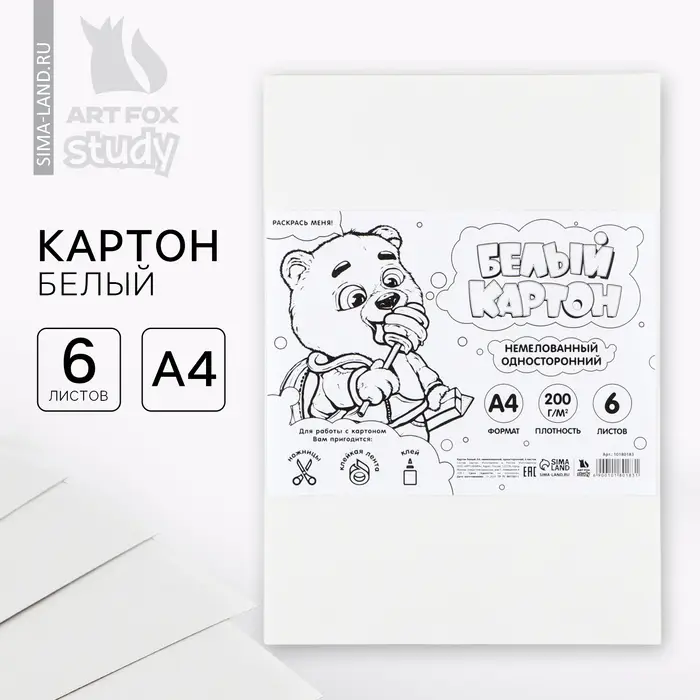 Картон белый А4, 6 листов немелованный односторонний 200 г/м² в пакете Картон белый А4, 6 листов немелованный односторонний 200 г/м² в пакете