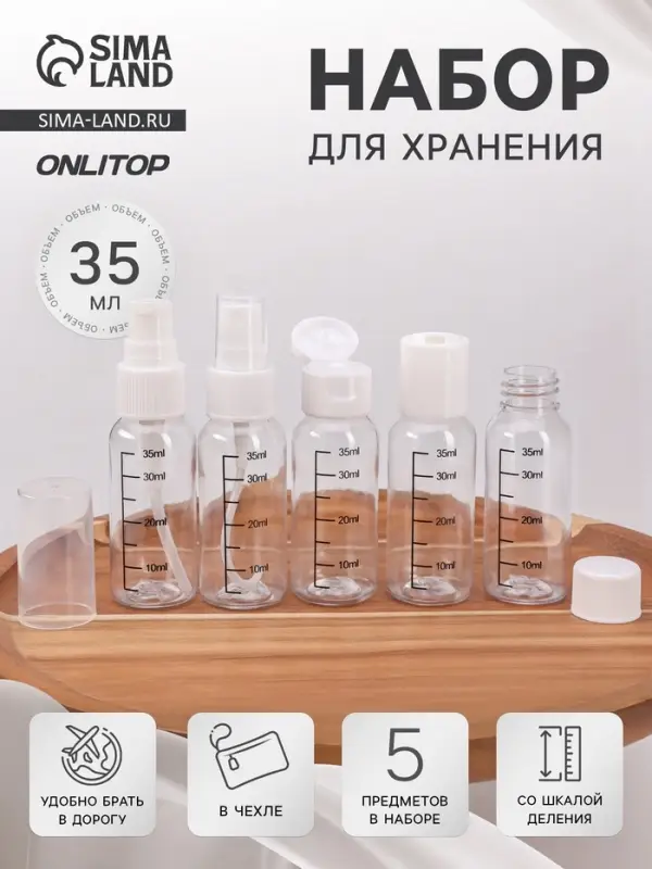 Набор для хранения, в чехле, 5 предметов, с разметкой, белый, прозрачный