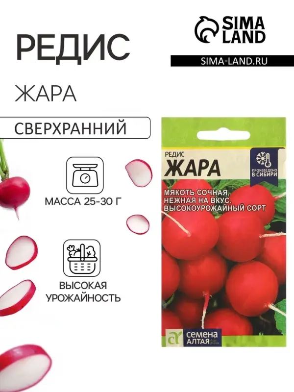 Семена Редис "Жара", Сем. Алт, ц/п, 2 г