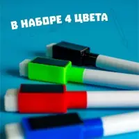 Маркер цветной на водной основе с магнитом, набор 4 шт.