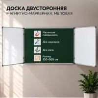 Доска двусторонняя, магнитно-маркерная и меловая, 300&times;100/100&times;75&times;2, трёхсекционная, в алюминевой раме