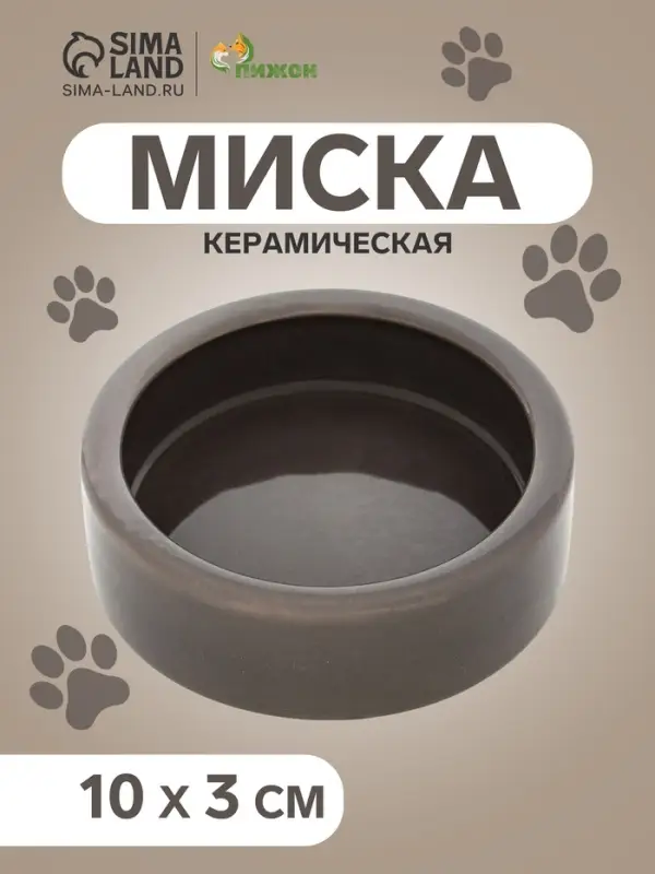 Миска керамическая 100 мл - 10&times;10&times;3 см, коричневая