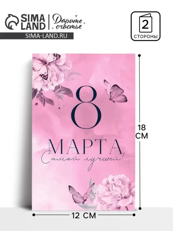 Открытка «8 Марта!», 12×18 см Открытка «8 Марта!», 12×18 см