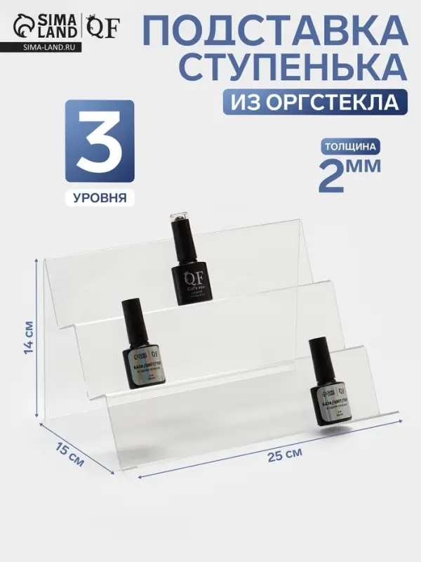 Подставка горка 3 ступеньки, наклонная, 25&times;15&times;14 см, оргстекло 2 мм