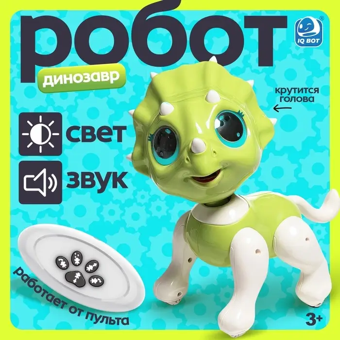 Робот динозавр &laquo;Питомец&raquo; IQ BOT, на пульте управления, интерактивный: звук, свет, на батарейках
