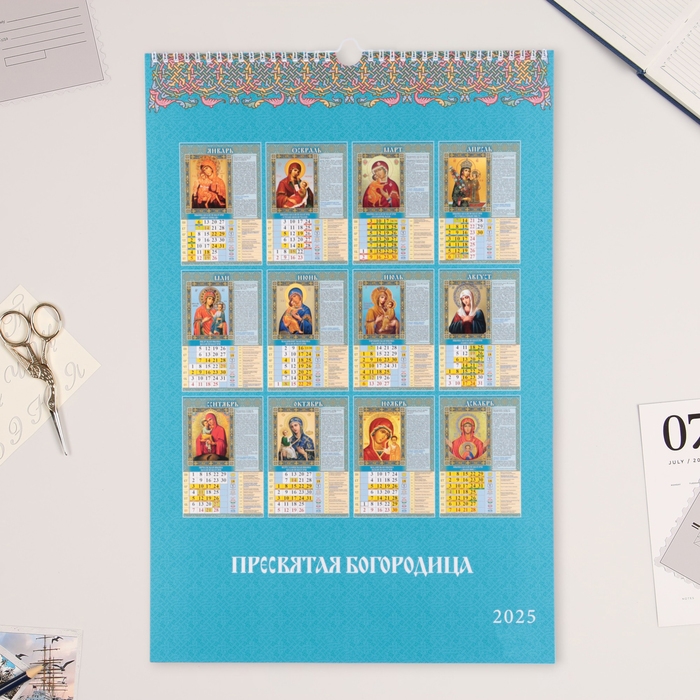 Календарь перекидной на ригеле А3 Календарь перекидной на ригеле А3 "Пресвятая Богородица" 2025, 32 х 48 см