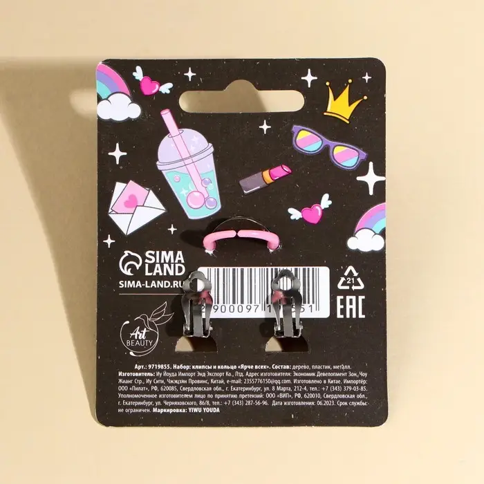 Бижутерия «Ярче всех» набор для девочек: серьги клипсы и кольцо, 6 х 9 см Бижутерия «Ярче всех» набор для девочек: серьги клипсы и кольцо, 6 х 9 см