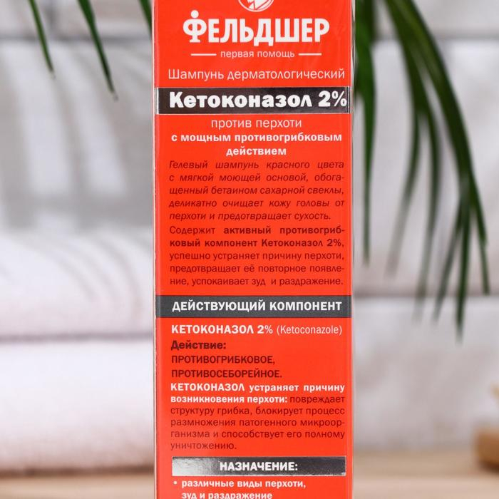 Шампунь Фельдшер дерматологический, кетоконазол 2% против перхоти, 125 мл Шампунь Фельдшер дерматологический, кетоконазол 2% против перхоти, 125 мл
