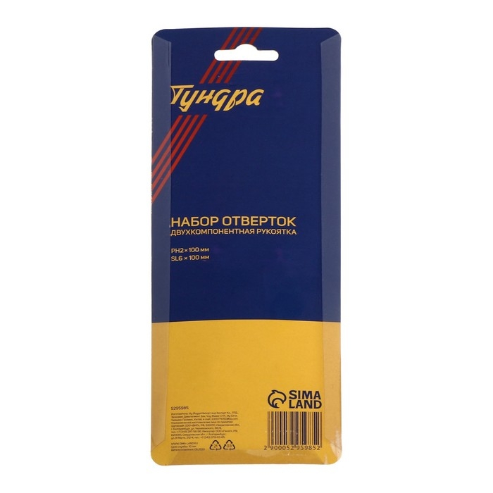 Набор отверток ТУНДРА, CrV, хром, магнит, 2К рукоятки, PH2/SL6 х 100 мм, 2 шт. Набор отверток ТУНДРА, CrV, хром, магнит, 2К рукоятки, PH2/SL6 х 100 мм, 2 шт.