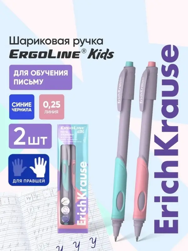 Набор ручек шариковых ErichKrause ErgoLine Grip Pastel, SuperGlide, 2 штуки, узел 0.5 мм, синие чернила