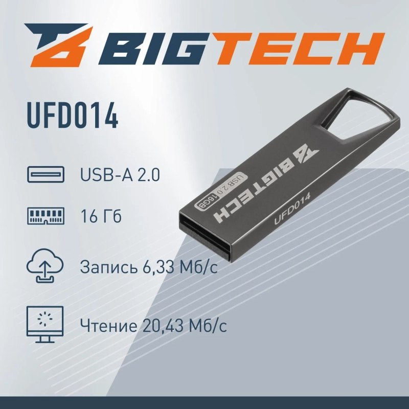 Флеш-память BigTech UFD014, USB2.0, 16GB