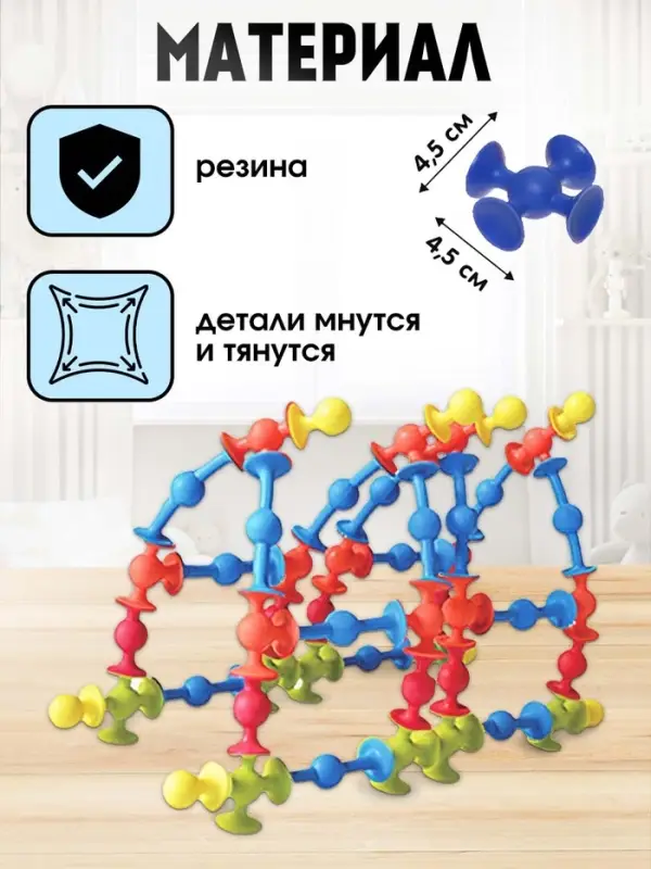 Мягкий конструктор детский UNICON &laquo;Весёлые присоски&raquo;, 39 деталей