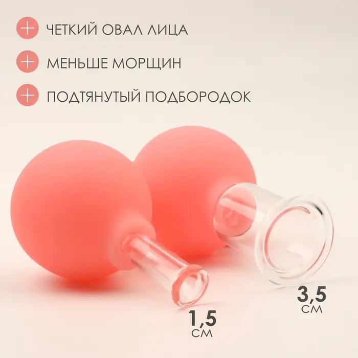 Набор вакуумных банок для массажа, стеклянные, d=1.5/3.5 см, 2 шт., розовый