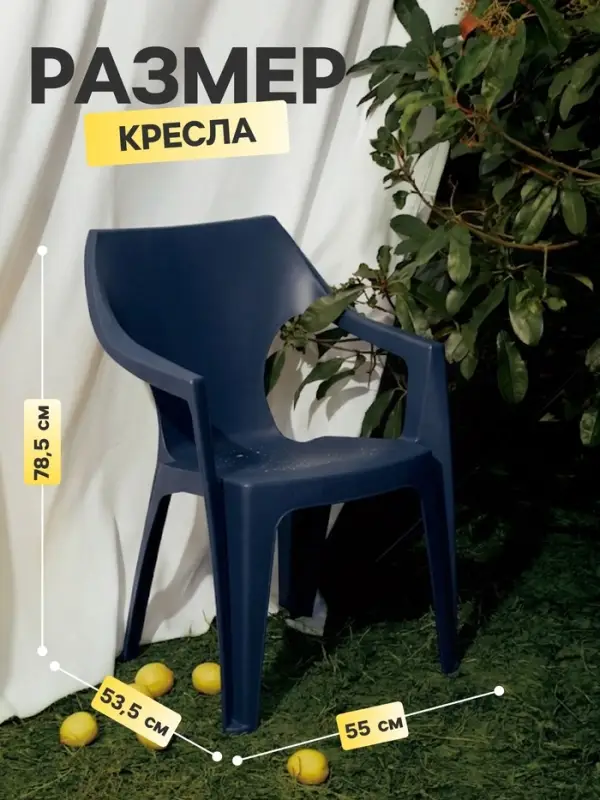 Кресло садовое Decorona DeForma, 55&times;53.5&times;78.5 см, пластиковое, цвет графитовый шторм
