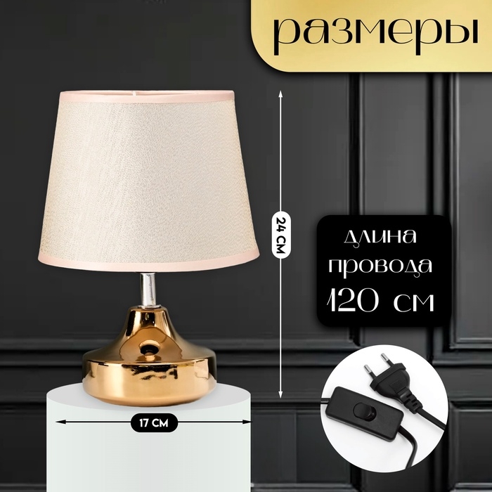 Настольная лампа с абажуром RISALUX «Блеск», 1×40 Вт, Е27, 17×17×24 см Настольная лампа с абажуром RISALUX «Блеск», 1×40 Вт, Е27, 17×17×24 см