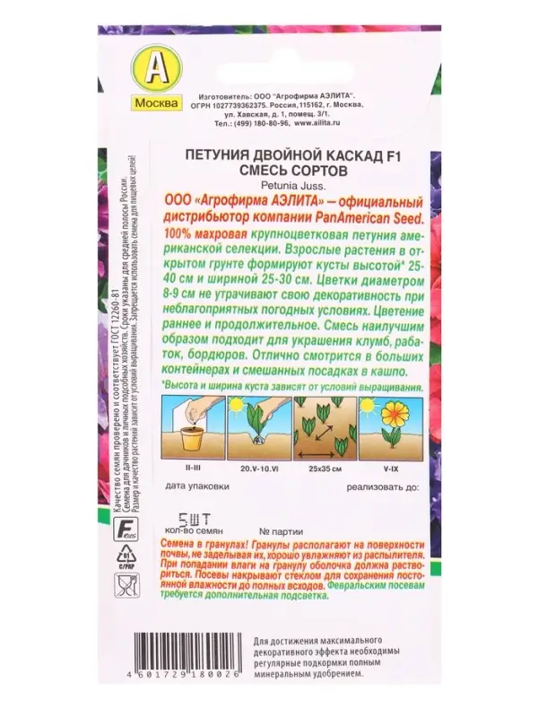 Семена цветов Петуния Двойной каскад F1 махровая, смесь сортов (драже) PanAmerican, Ц/П,5 шт. 1094 Семена цветов Петуния Двойной каскад F1 махровая, смесь сортов (драже) PanAmerican, Ц/П,5 шт. 1094
