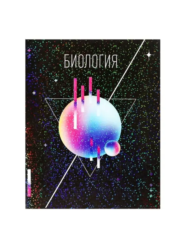 Предметная тетрадь по биологии Calligrata TOP &laquo;Абстракция&raquo;, 48 листов, в клетку, со справочным материалом, обложка из мелованного картона
