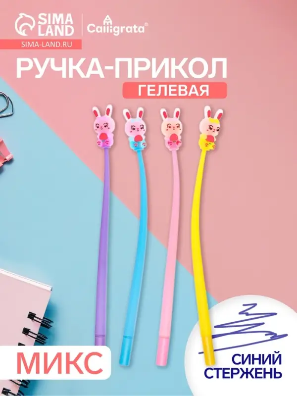 Ручка-прикол Calligrata &laquo;Зайка&raquo;, синий стержень, гелевая, МИКС