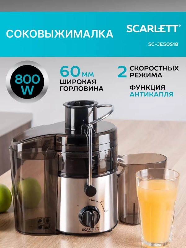 Соковыжималка SC-JE50S18 Соковыжималка SC-JE50S18