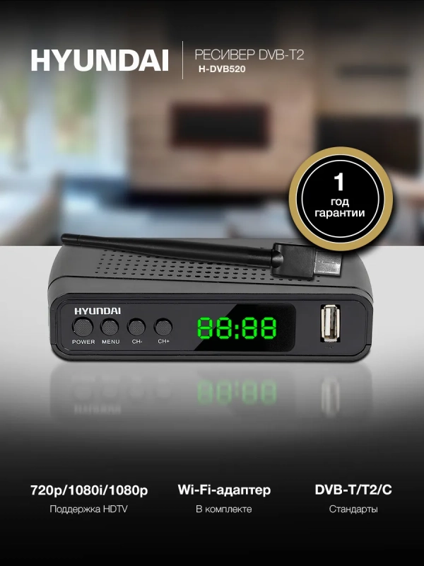Приставка для телевизора H-DVB520 + WiFi Приставка для телевизора H-DVB520 + WiFi