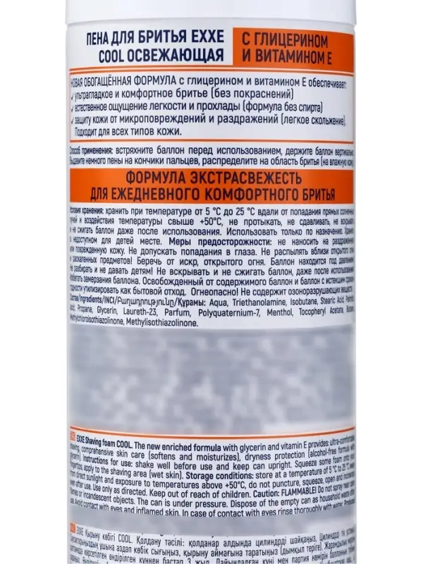 Пена для бритья EXXE COOL освежающая, 200 мл