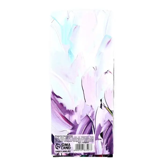 Открытка с местом под шоколад «Самой прекрасной»