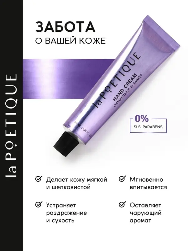 Крем для рук, аромат османтус и амбра, 35 мл